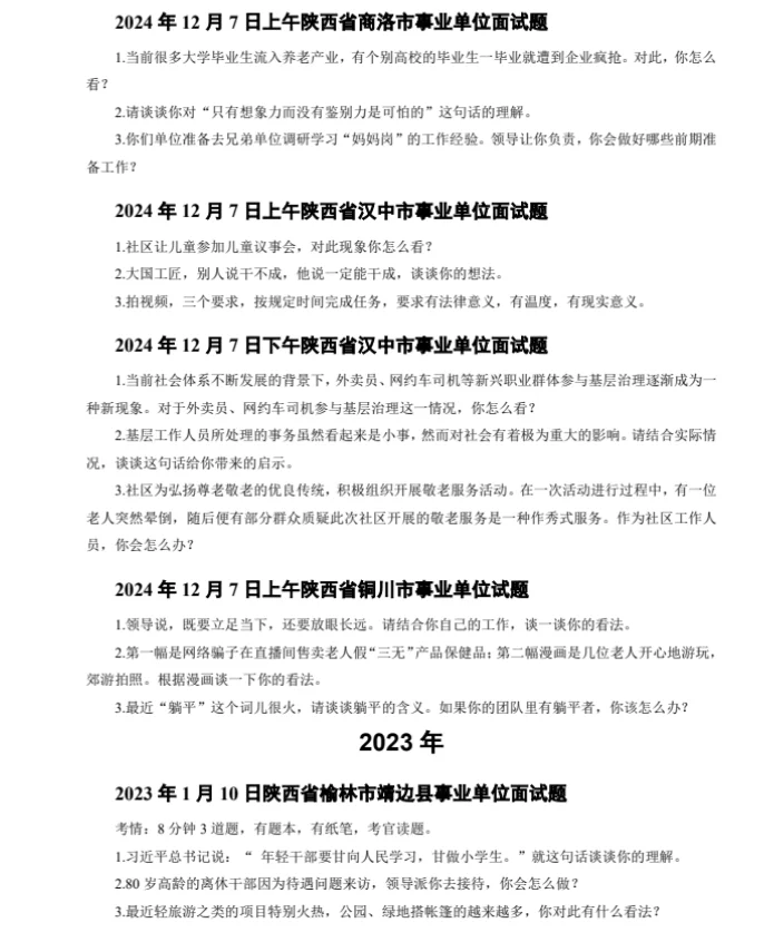 25下半年商洛事业单位