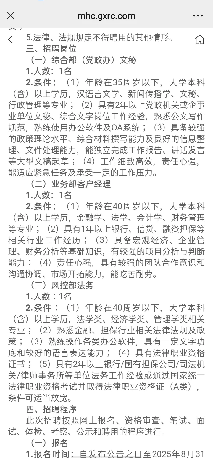 河池市小微企业融资担保有限责任公司招聘