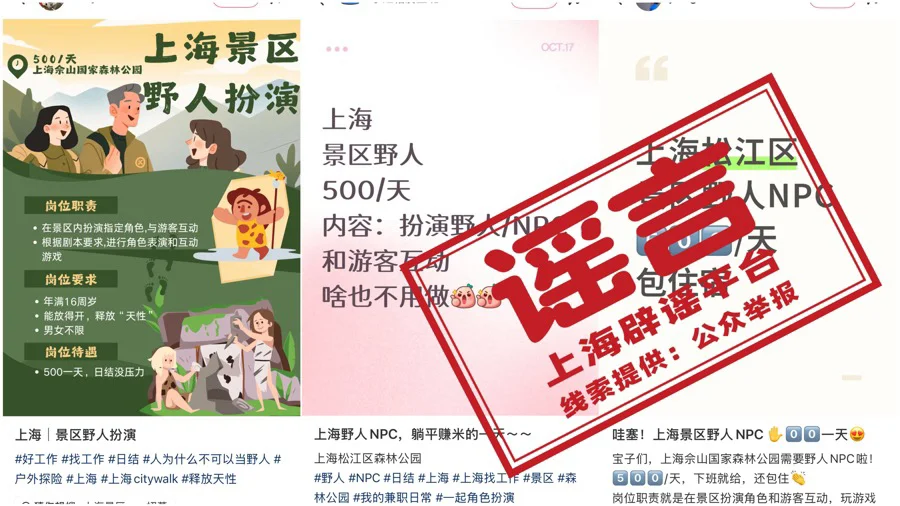 上海一景区紧急声明：假的！