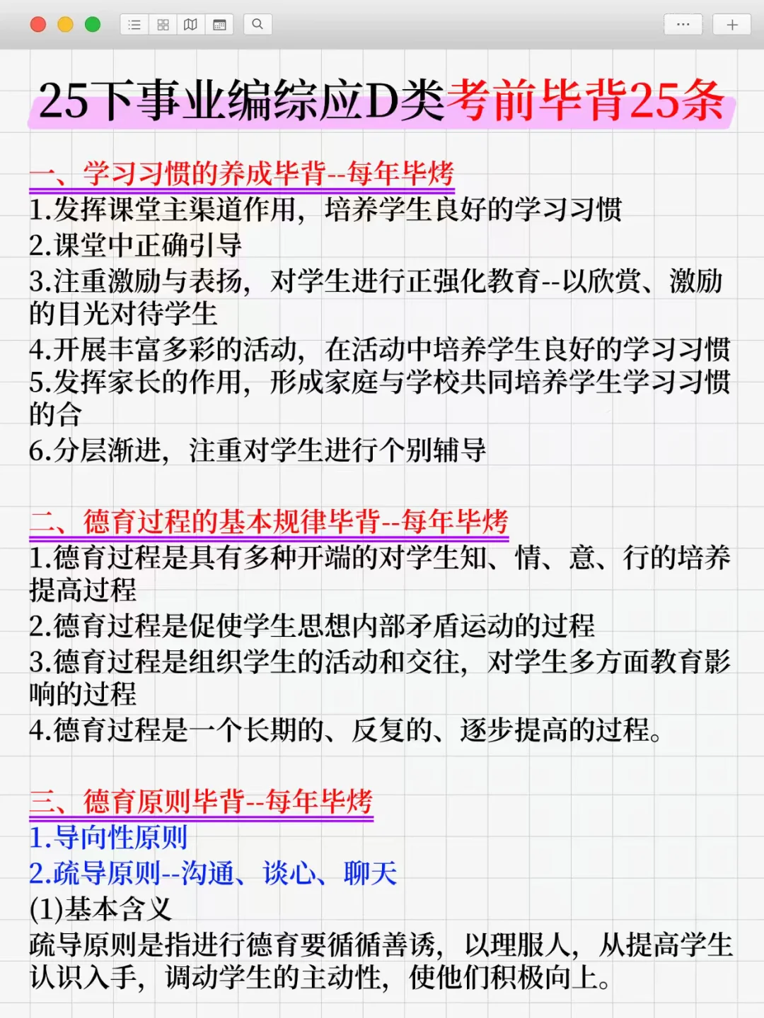 本周六事业编联考综应D类，我压，背完稳!