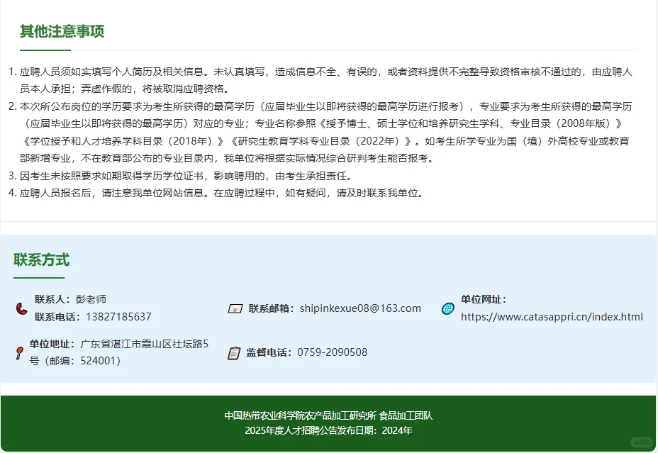 湛江工作！国家科研单位招聘！