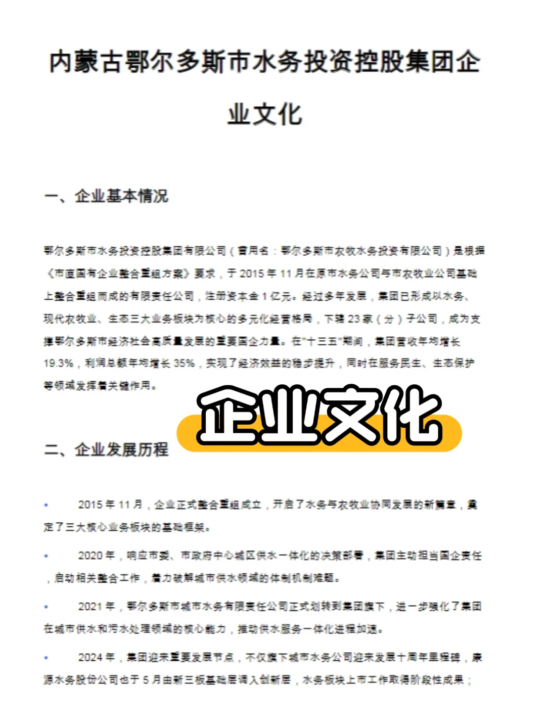 鄂尔多斯水务投资集团备考资料包已备好