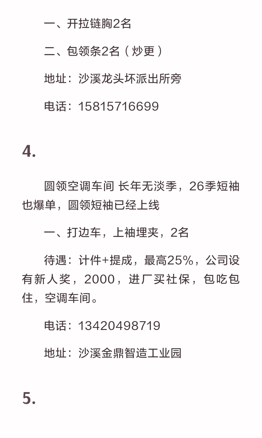 10月25号中山制衣厂招工信息