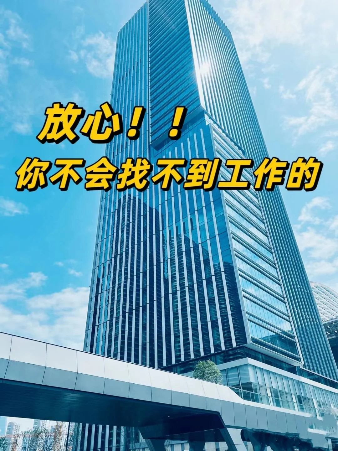 你一定会找到工作！无领导练习组队中