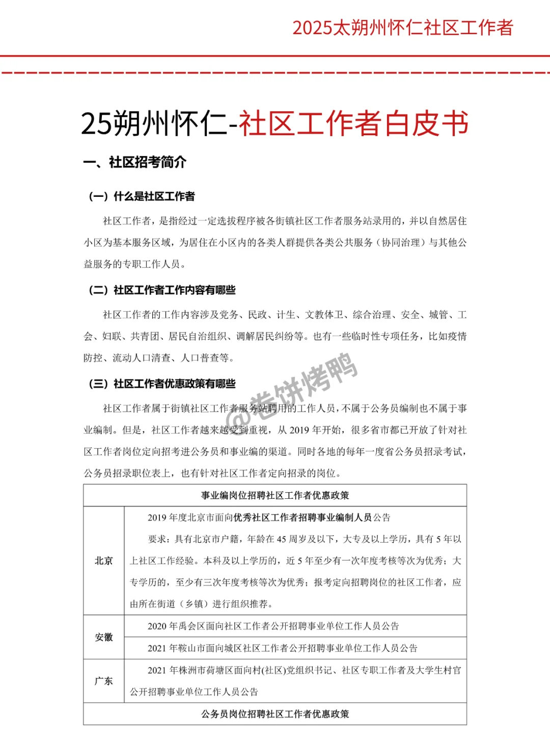 假如你从报名后开始朔州怀仁社区工作者