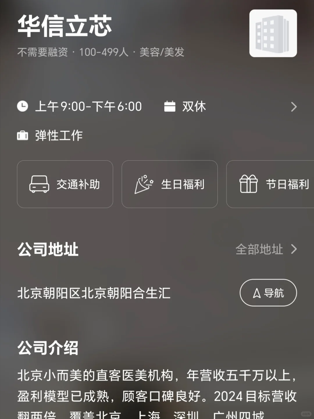 北京小而美双休企业，双非捡漏版