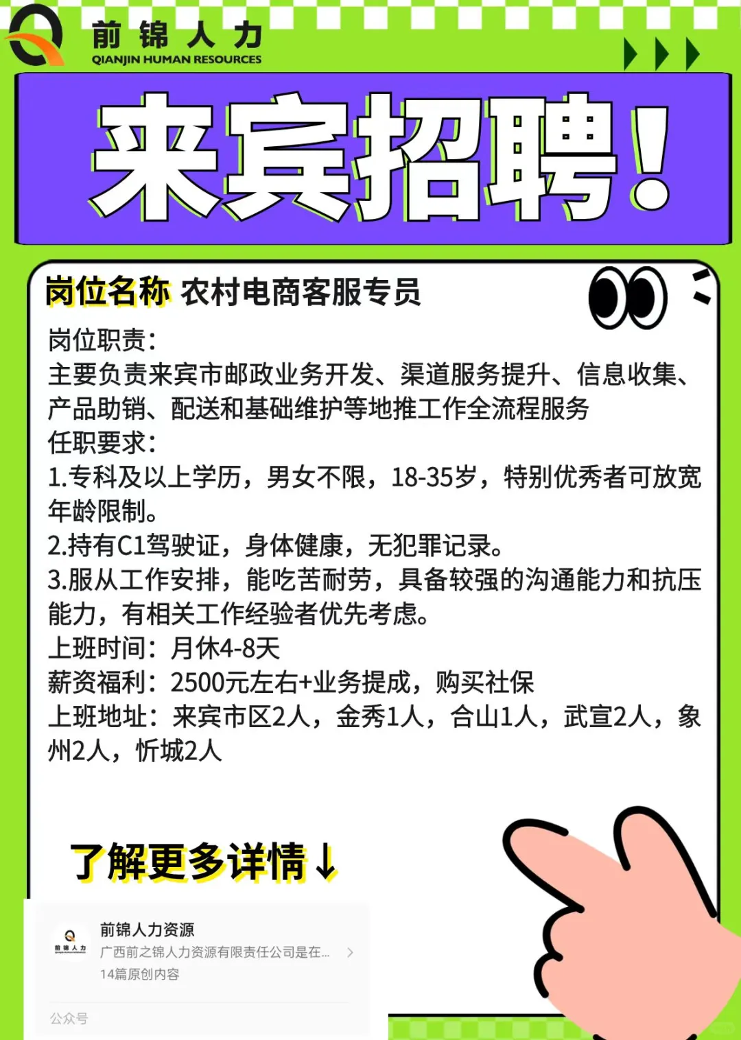 来宾各地招聘｜客服专员