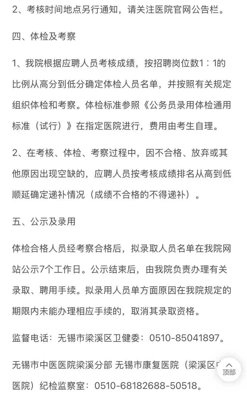 无锡梁溪区医院招聘