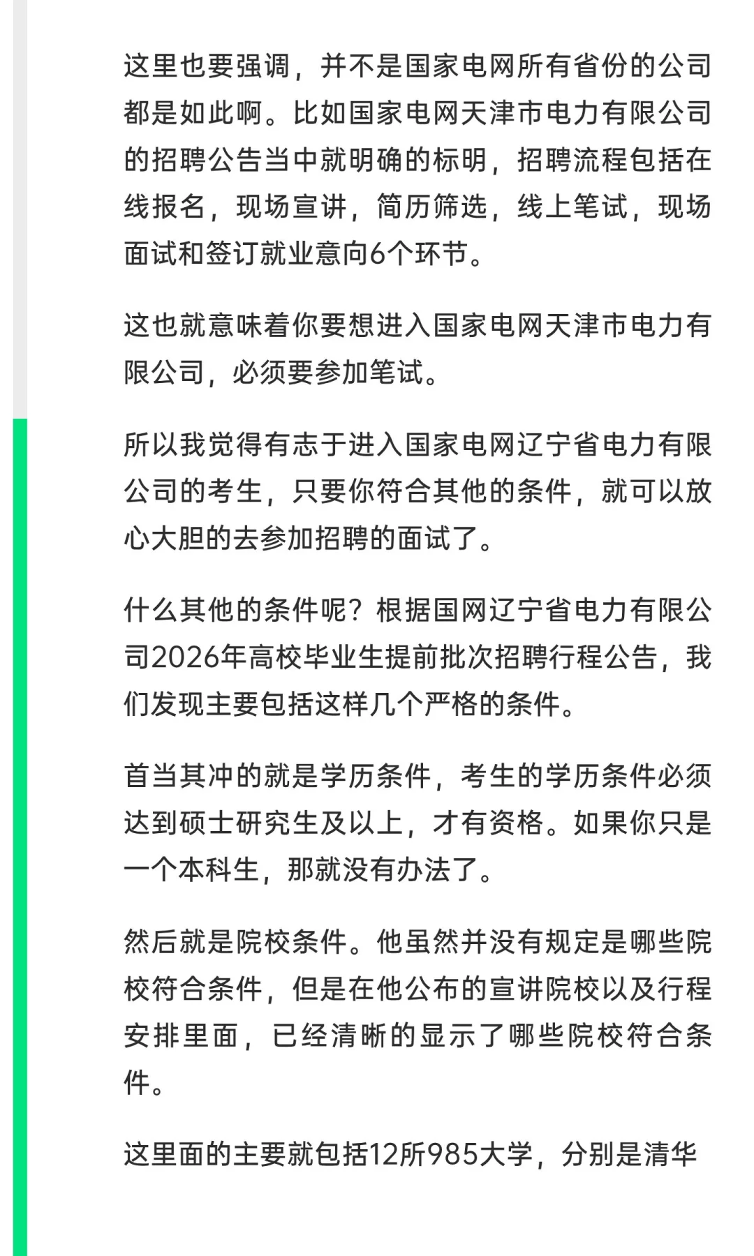 免笔试能进入国家电网？不用怀疑，消息很准