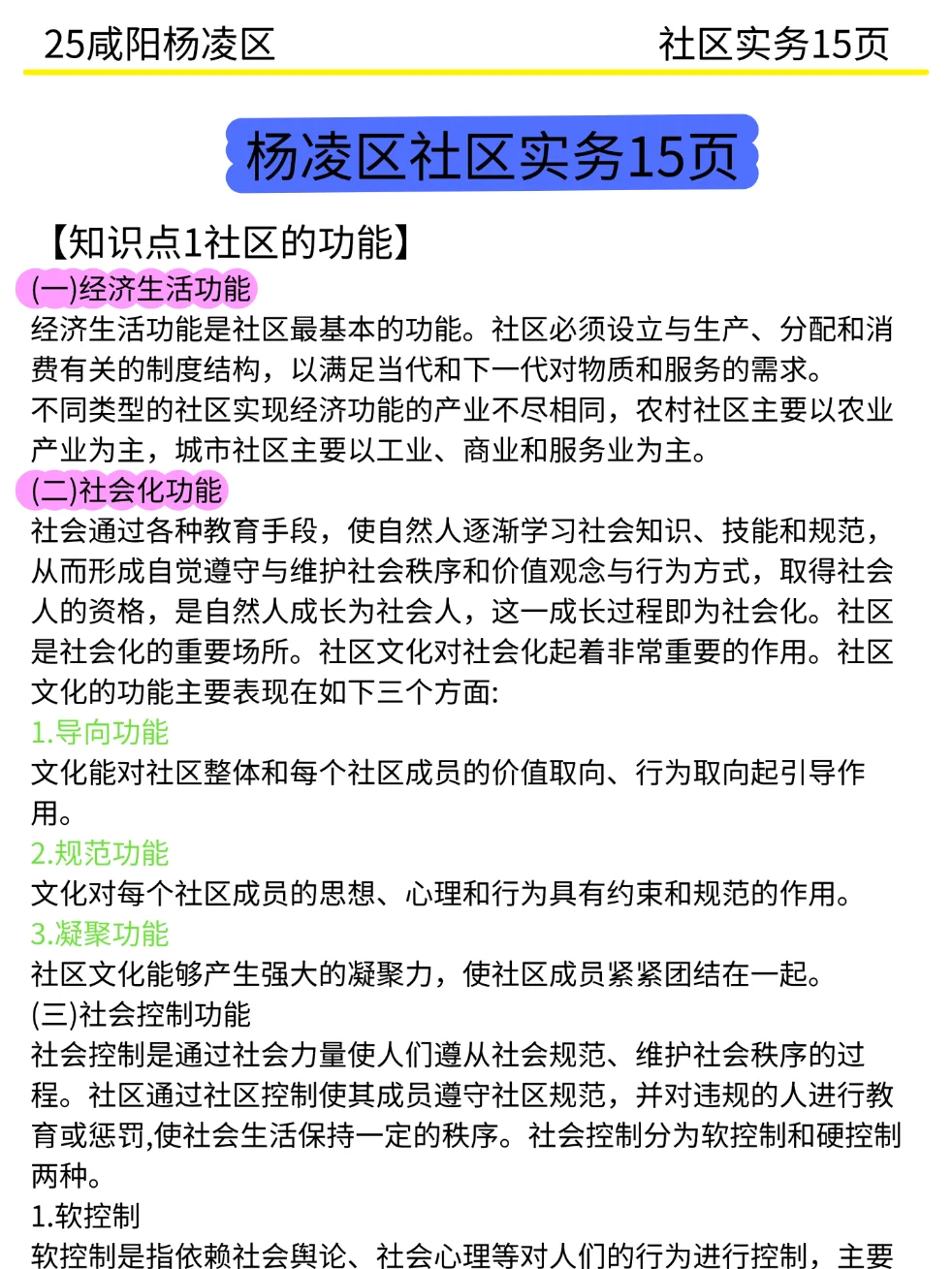 给大家普及一下25咸阳杨陵区社区招聘的强度