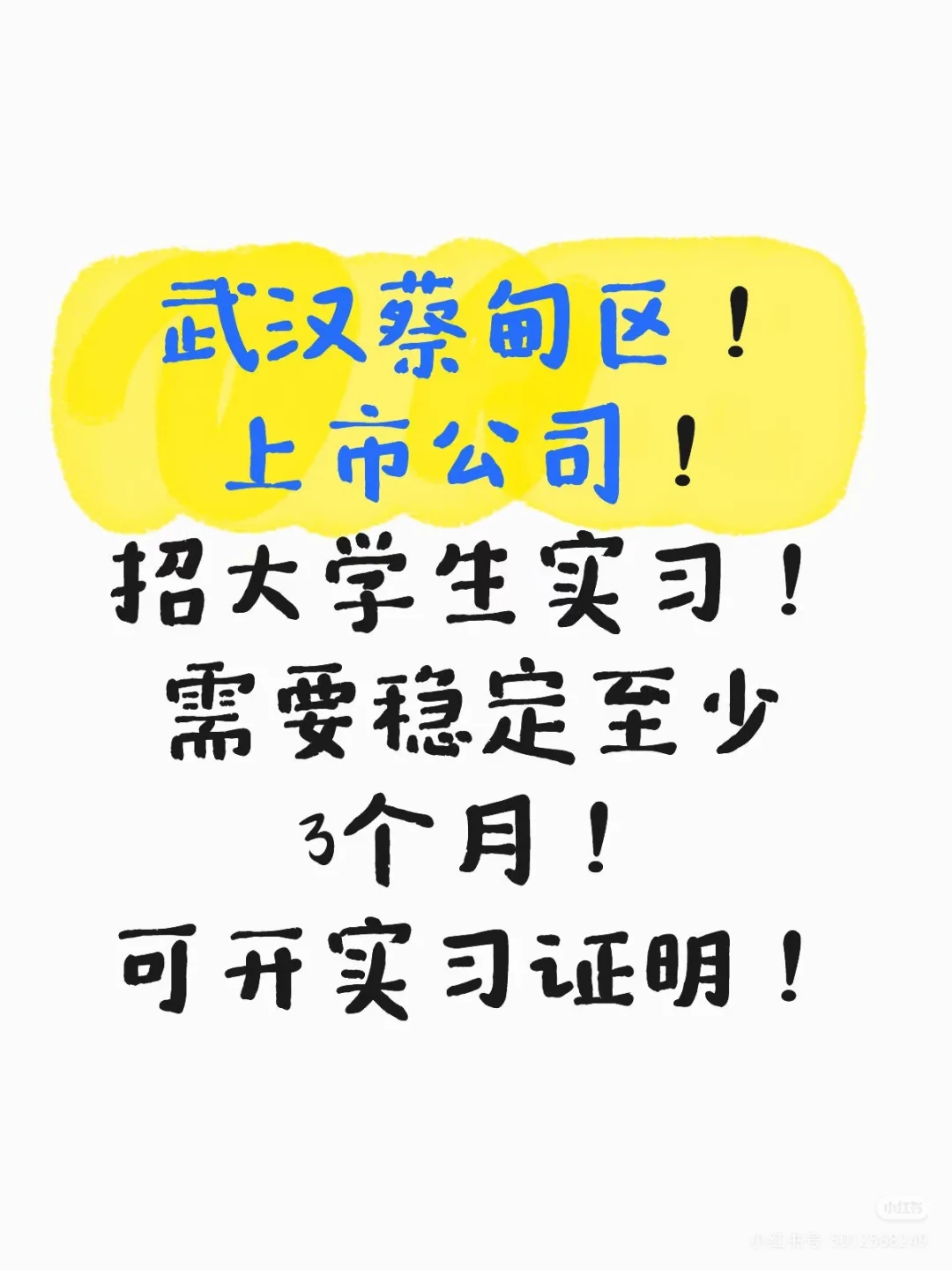 实习生看看我！！