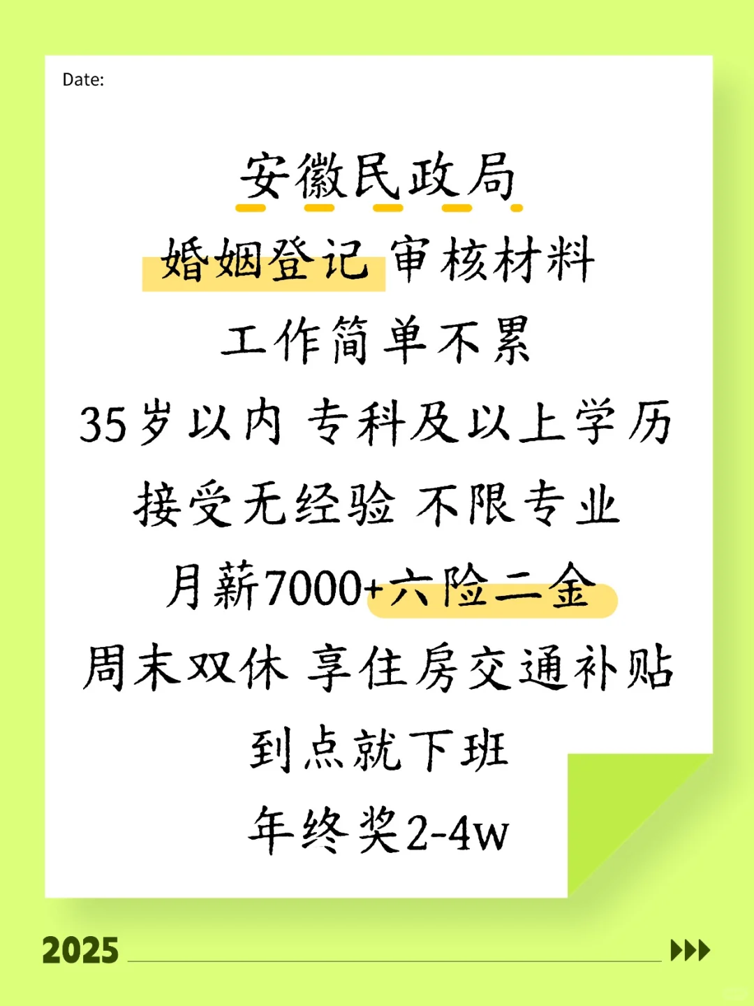 安徽民政局缺人！有人想加入嘛？