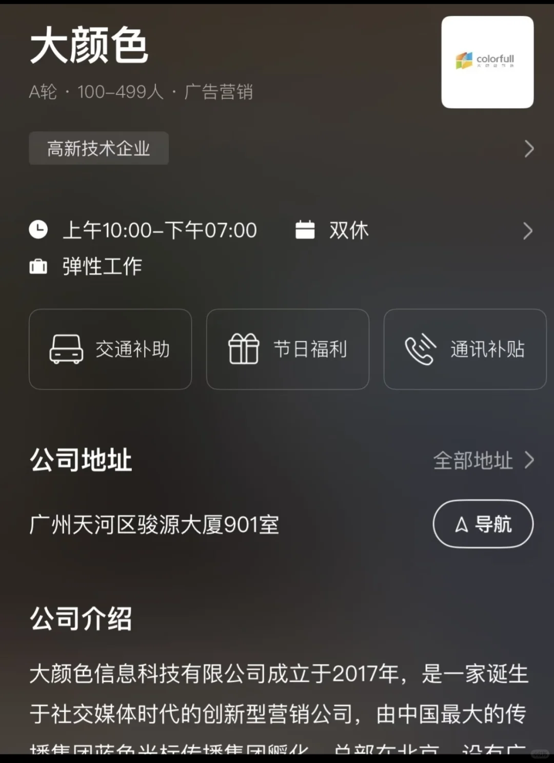 广州双休小而美，双非友好版