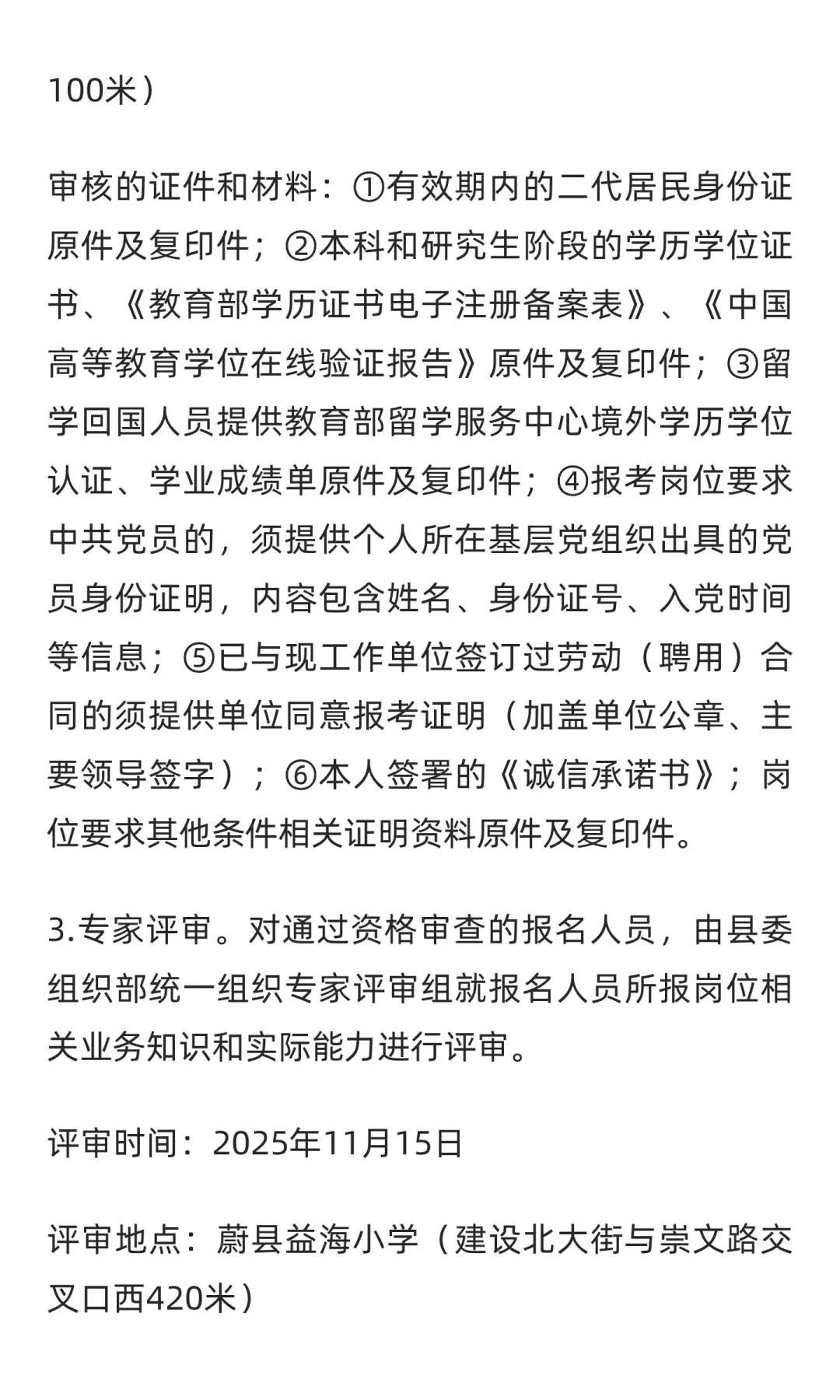 2025年河北张家口蔚县第二批硕博引进50人