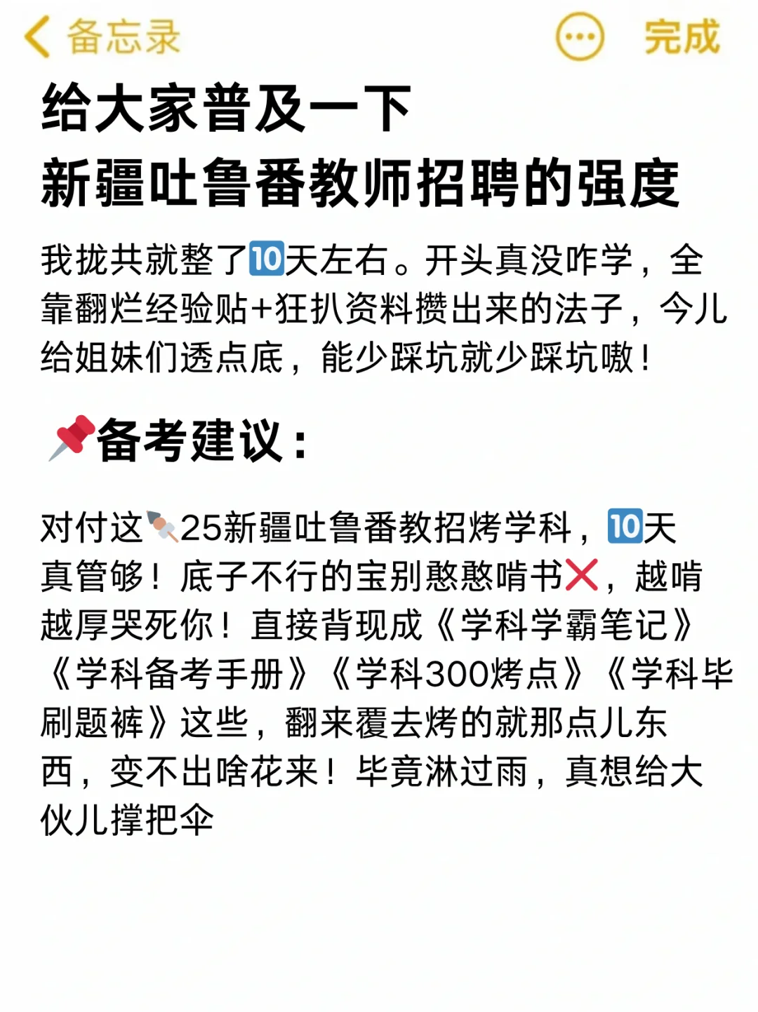 给大家普及一下新疆吐鲁番教招的强度！