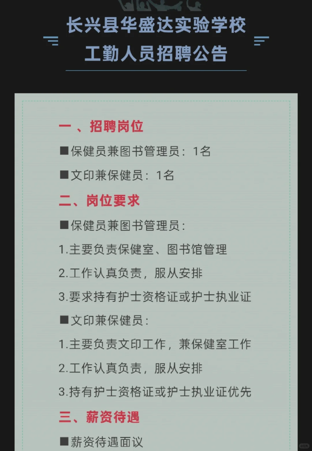 长兴华盛达招后勤人员！