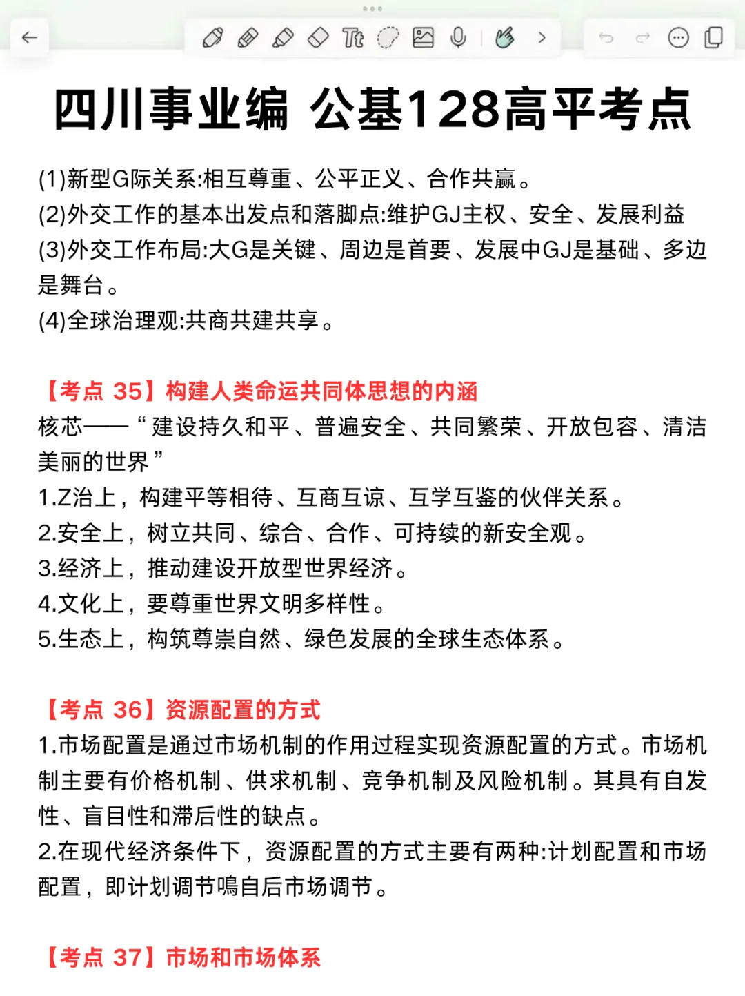 11.16四川事业编会惩罚每一个不背省情的人❗