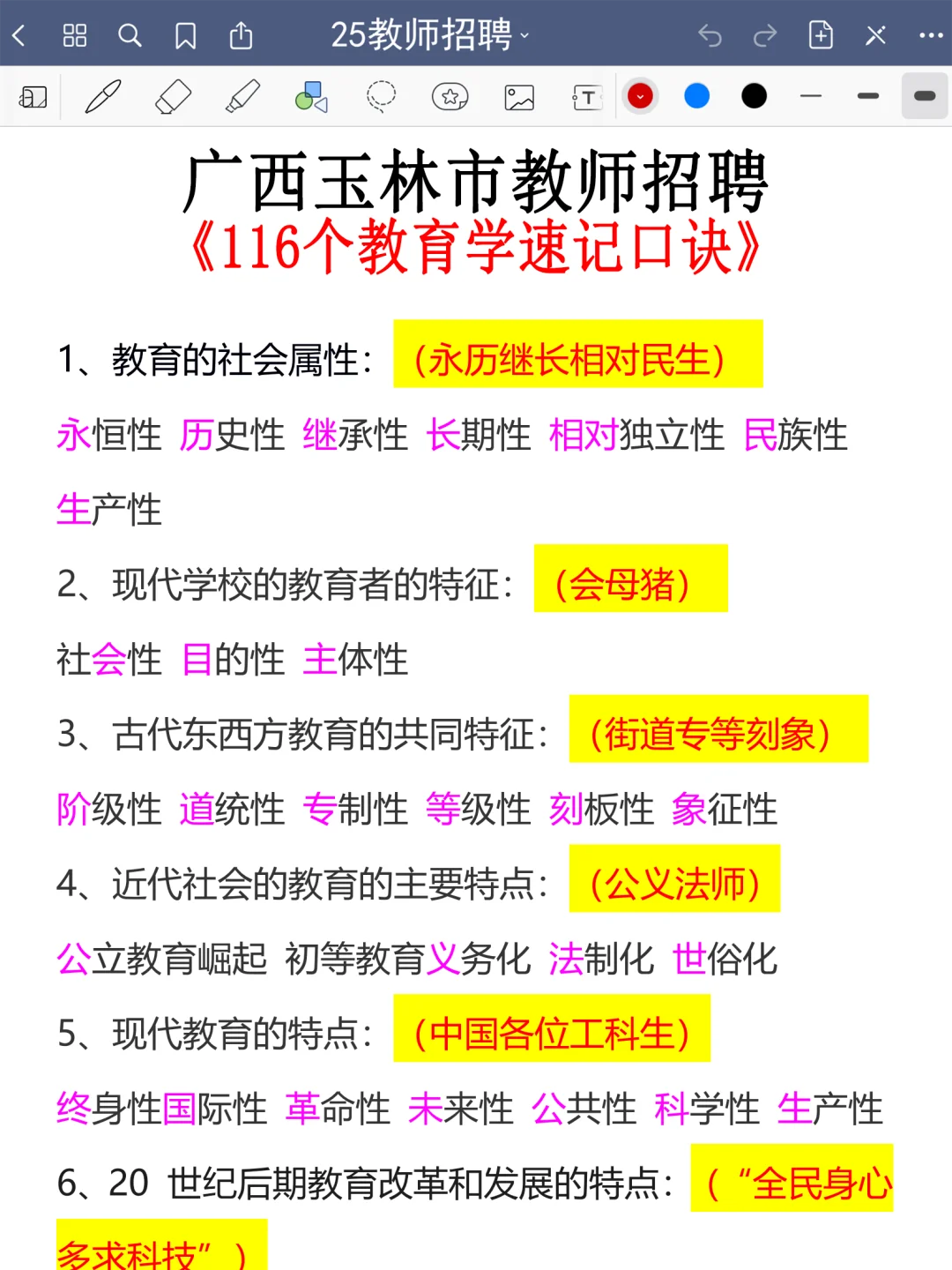 恶心S了，11.15广西玉林教招正策说改就改啊