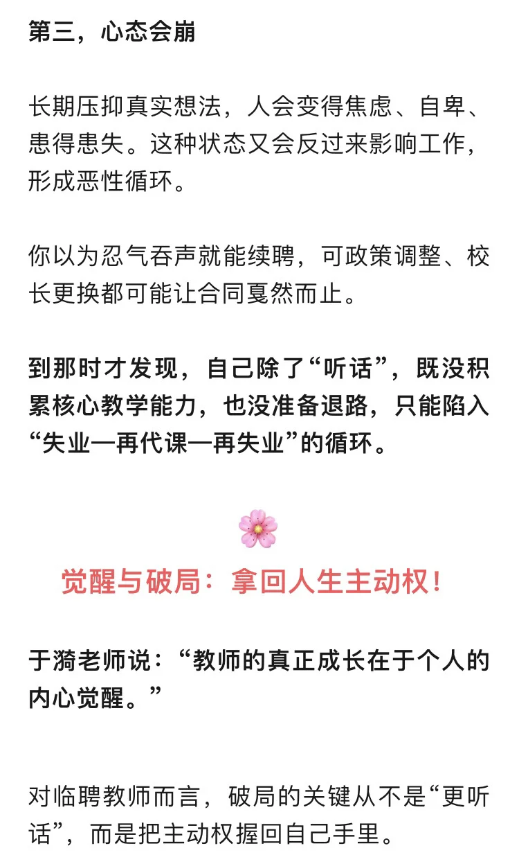 比失业更可怕的，是做个“听话”的临聘教师
