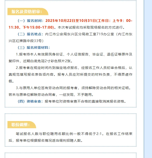 内江市东兴区分局招聘辅警15名 限男性