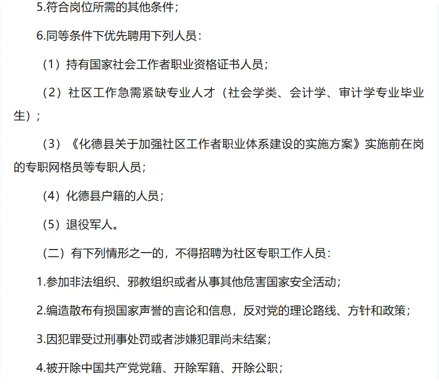 化德县2025年公开招聘社区工作者公告