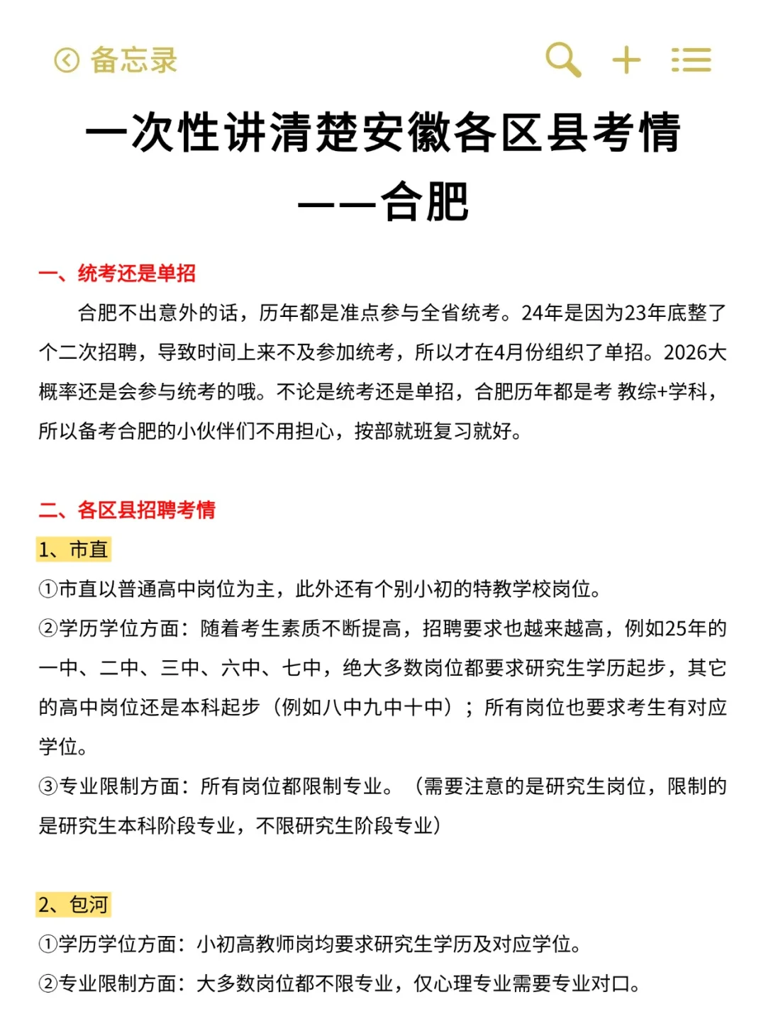 一次性讲清楚安徽各区县考情——合肥