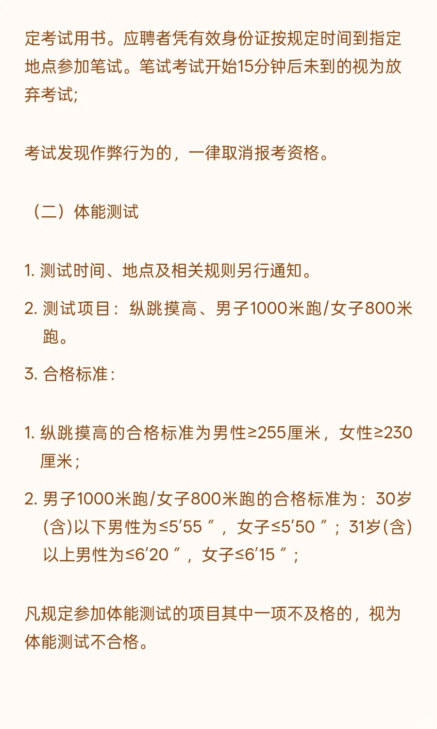 茂名滨海新区 I 辅警 I 招23人 月薪3800