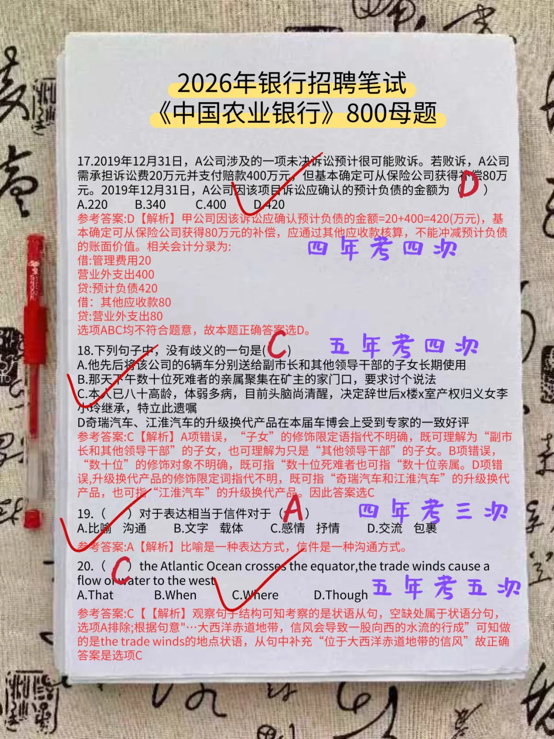 这不算泄题吧，11.1农行笔试压题已出