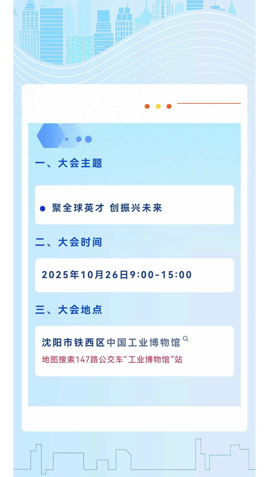 错过等一年！东北最大招聘会！