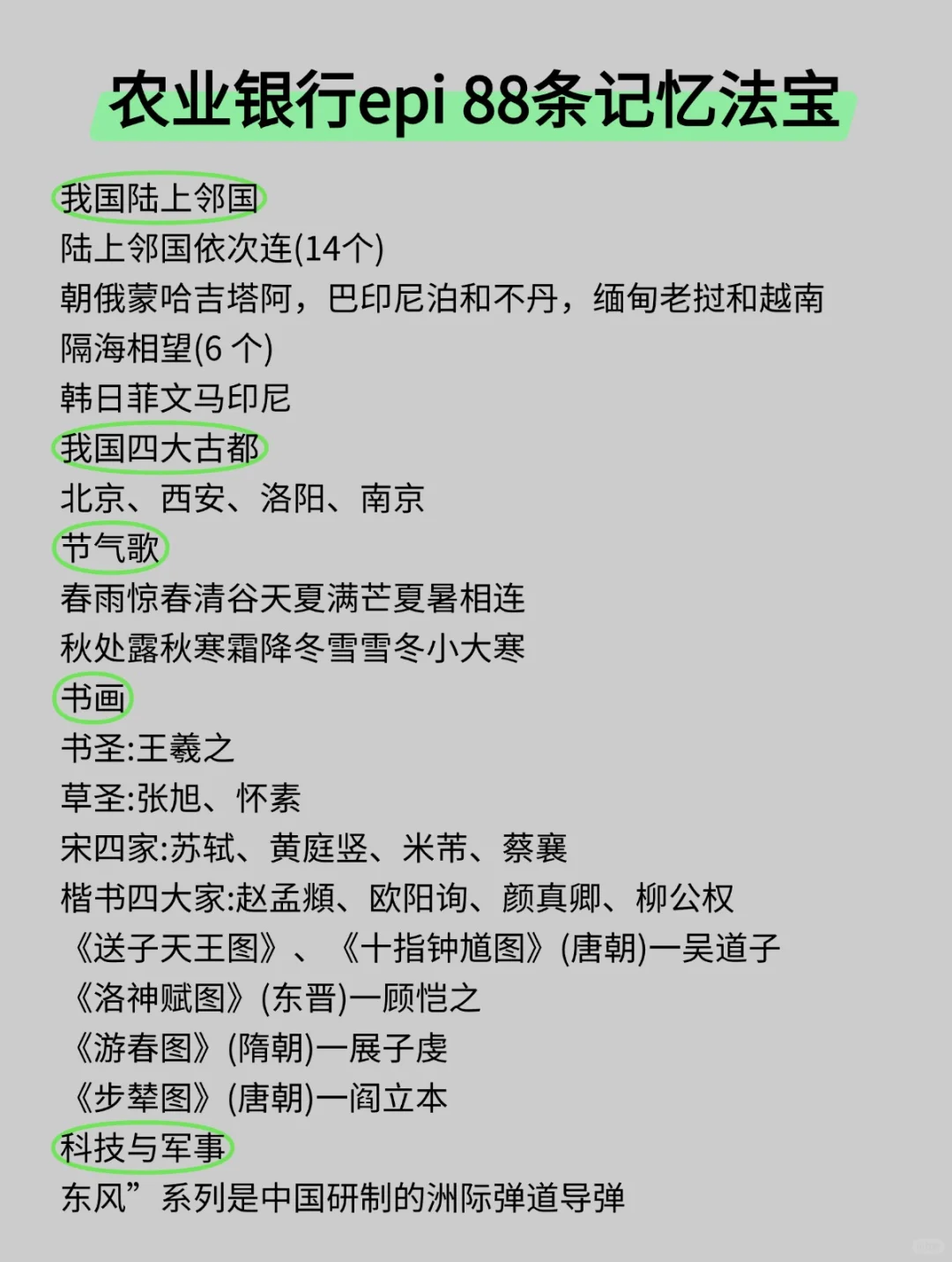 友情提醒，本周六农行招聘进场的人，快背