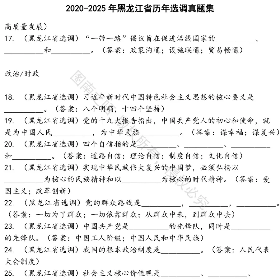 黑龙江省历年选调招聘考试资料真题笔试面试