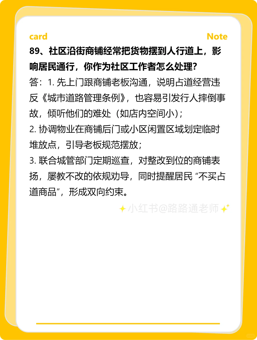 【2025时政】社区工作者面试预测100题