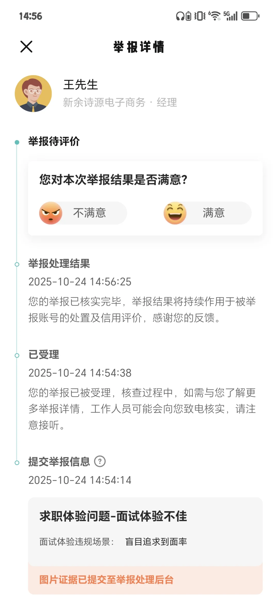 避雷！新余某电商公司骗人去面试