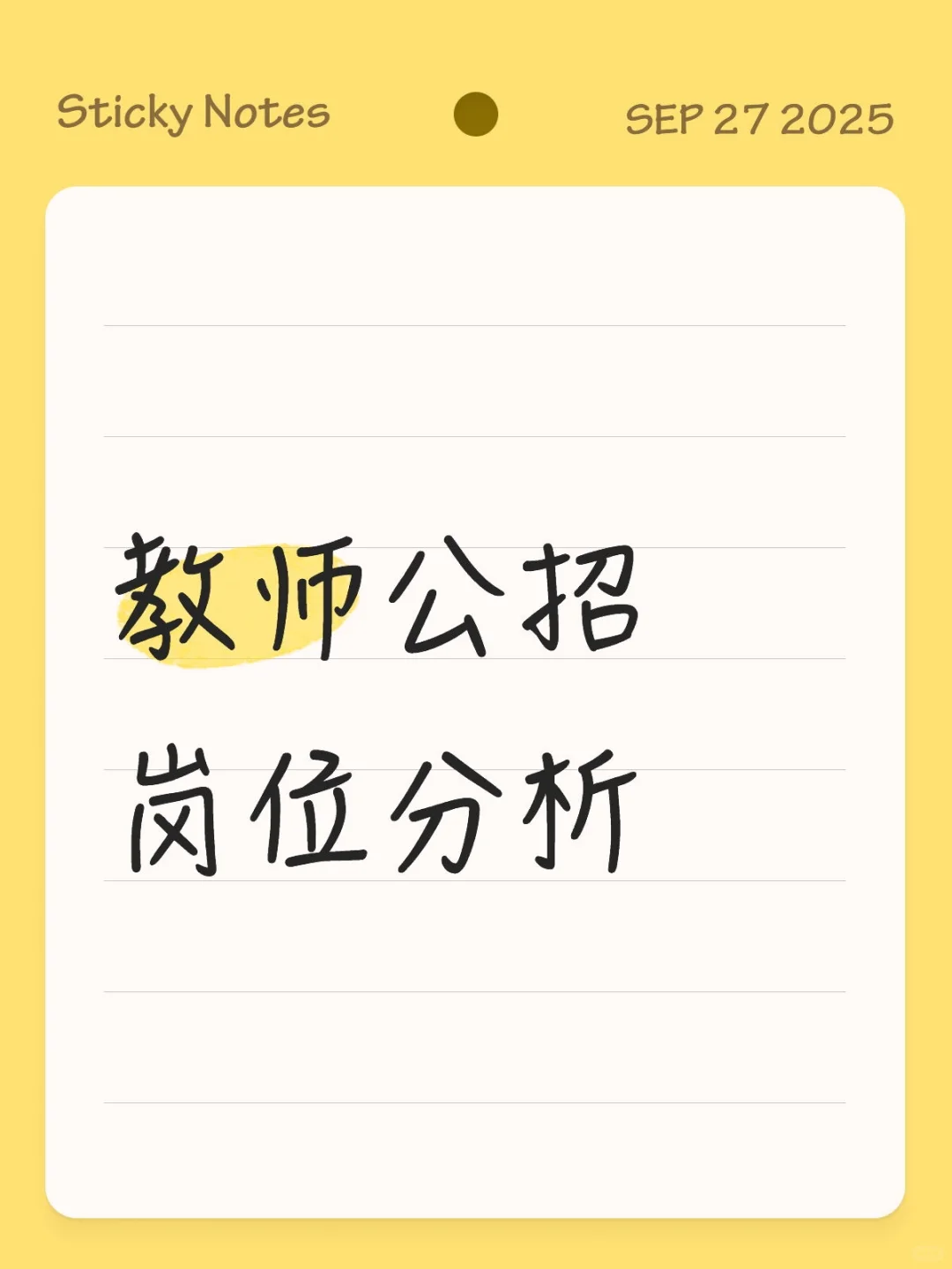 天呐，教师公招这些岗位不限专业！