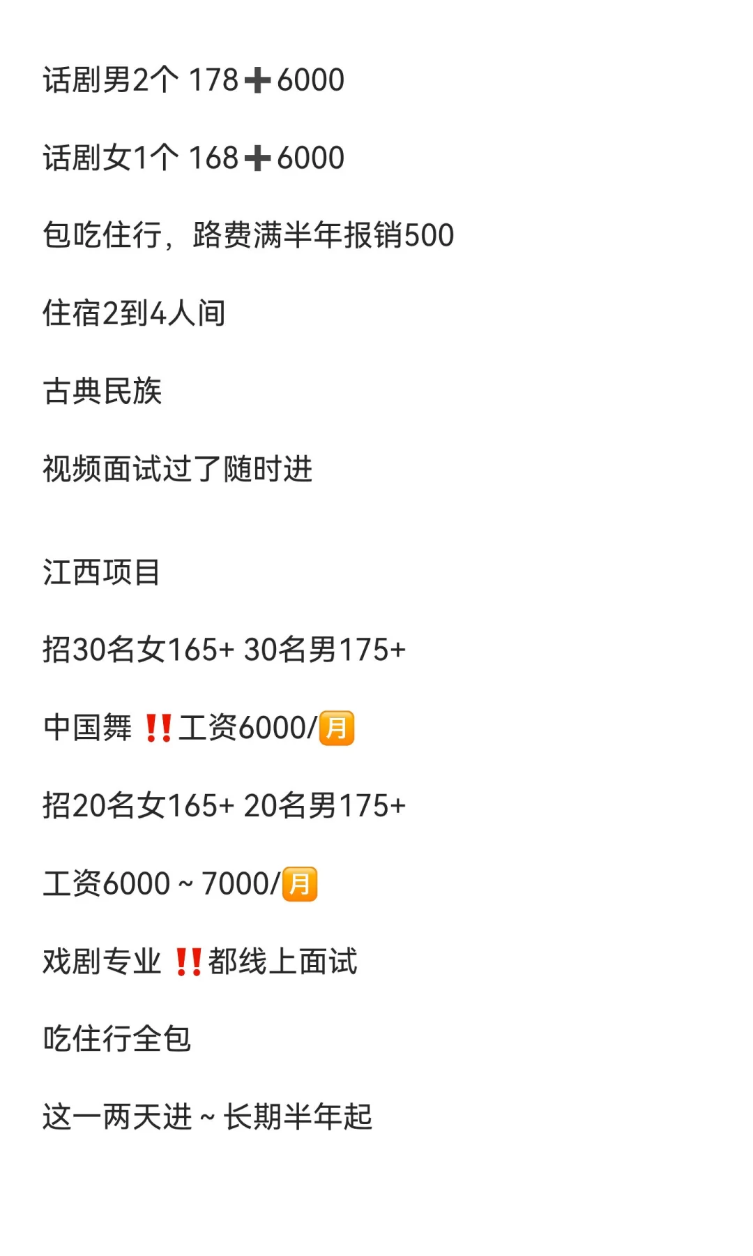 全国各地舞蹈演员招聘