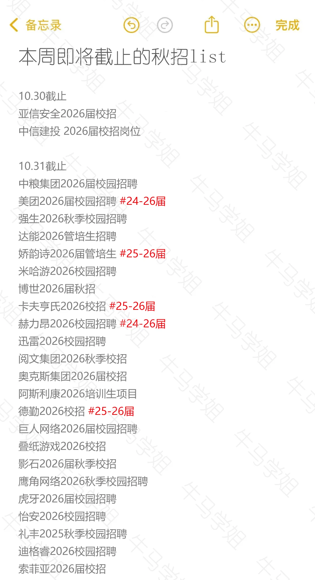 本周会截止很多秋招，速度投！