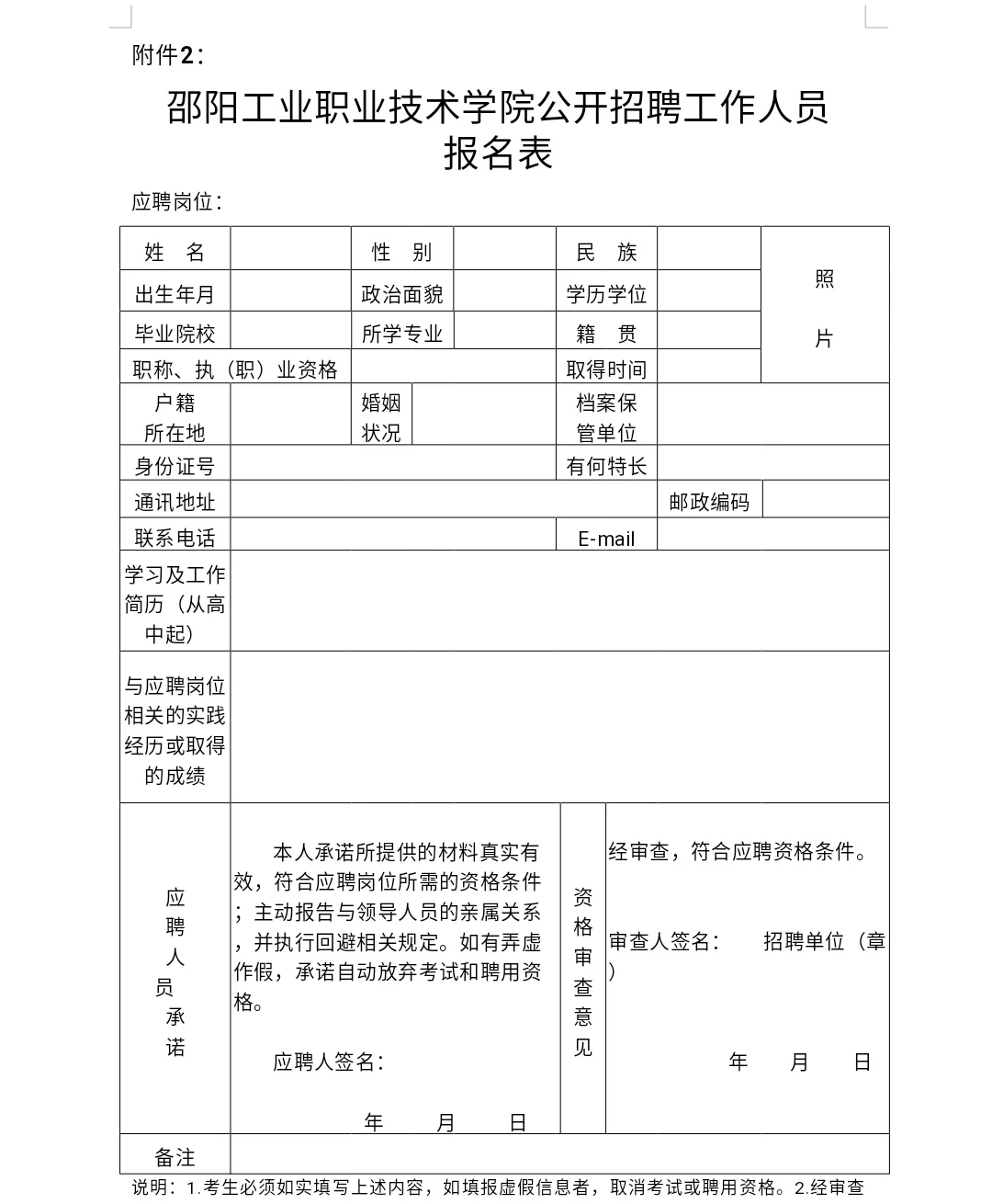 邵阳工业职业技术学院公开招聘