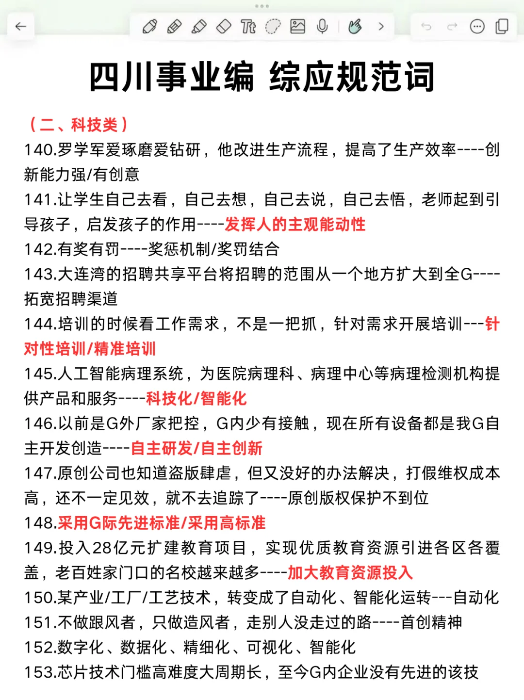 11.16四川事业编会惩罚每一个不背省情的人❗