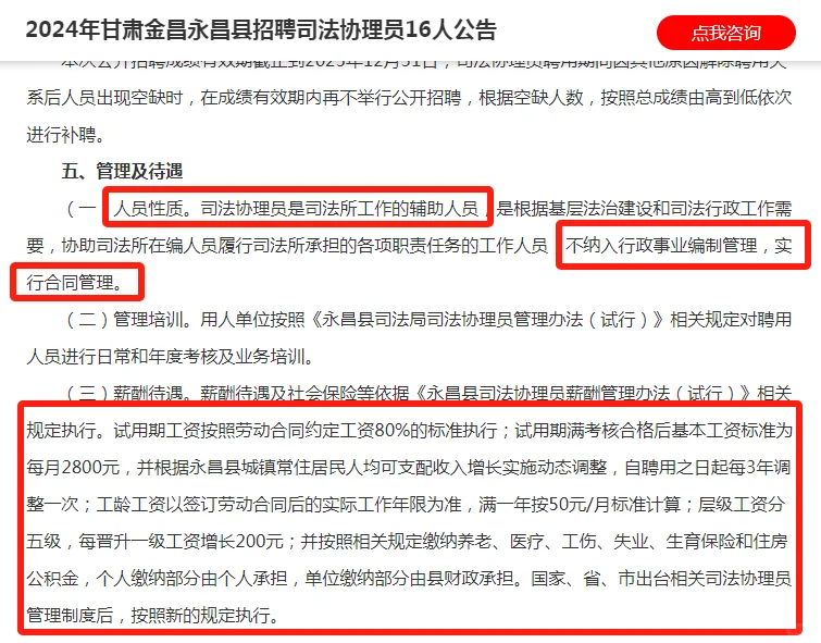2024年甘肃金昌永昌县招聘司法协理员16人公