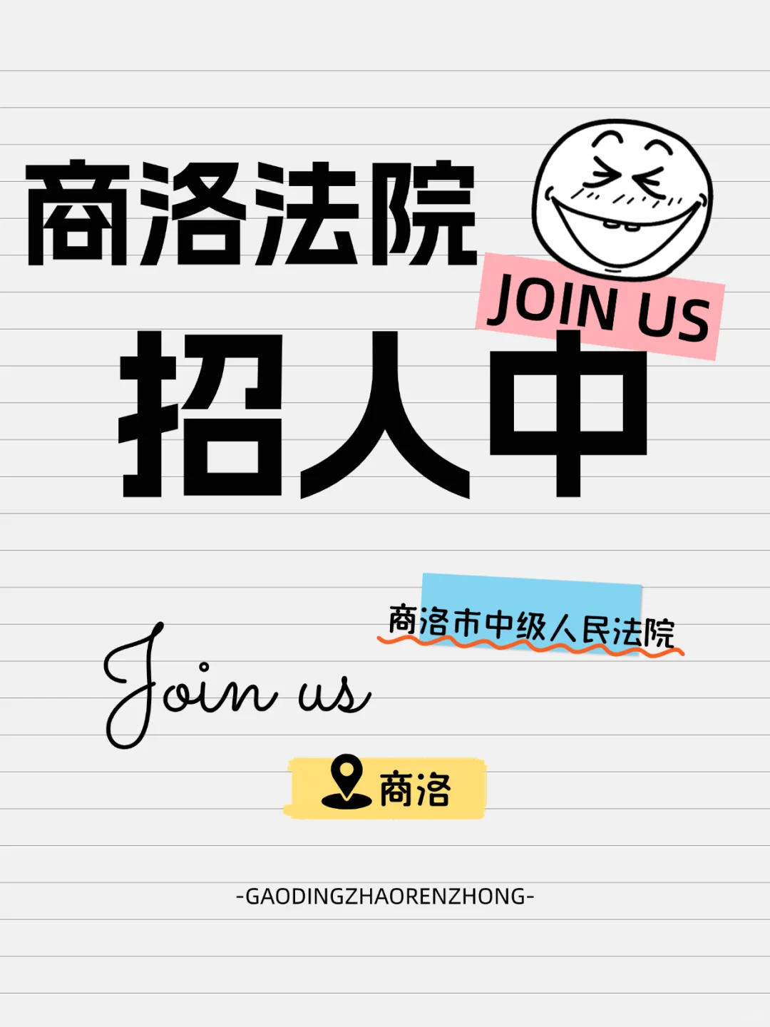 商洛法院招35名书记员！大专可报！