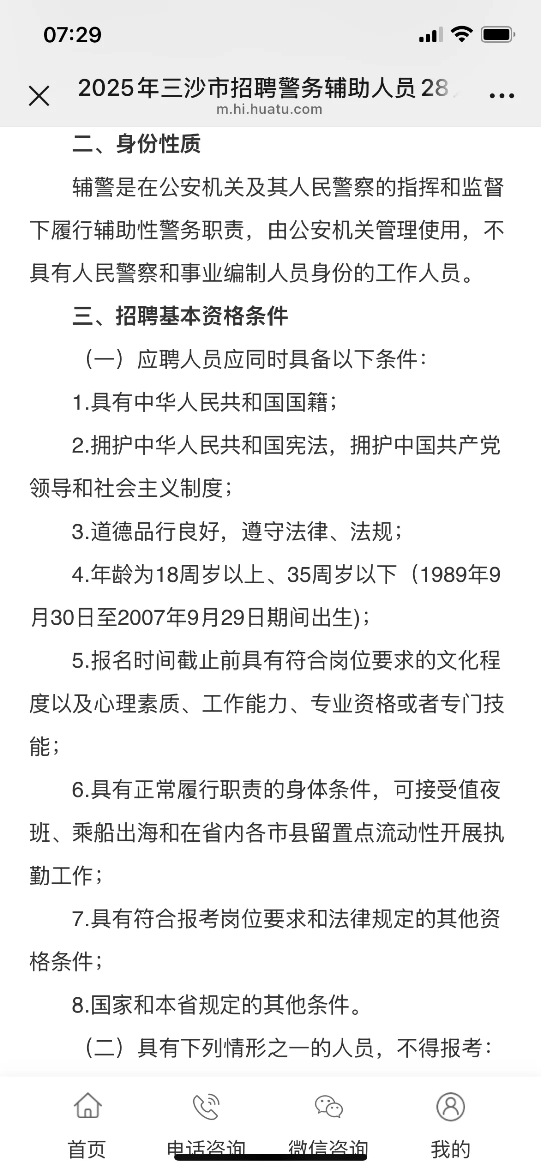 三沙市招聘辅警28人
