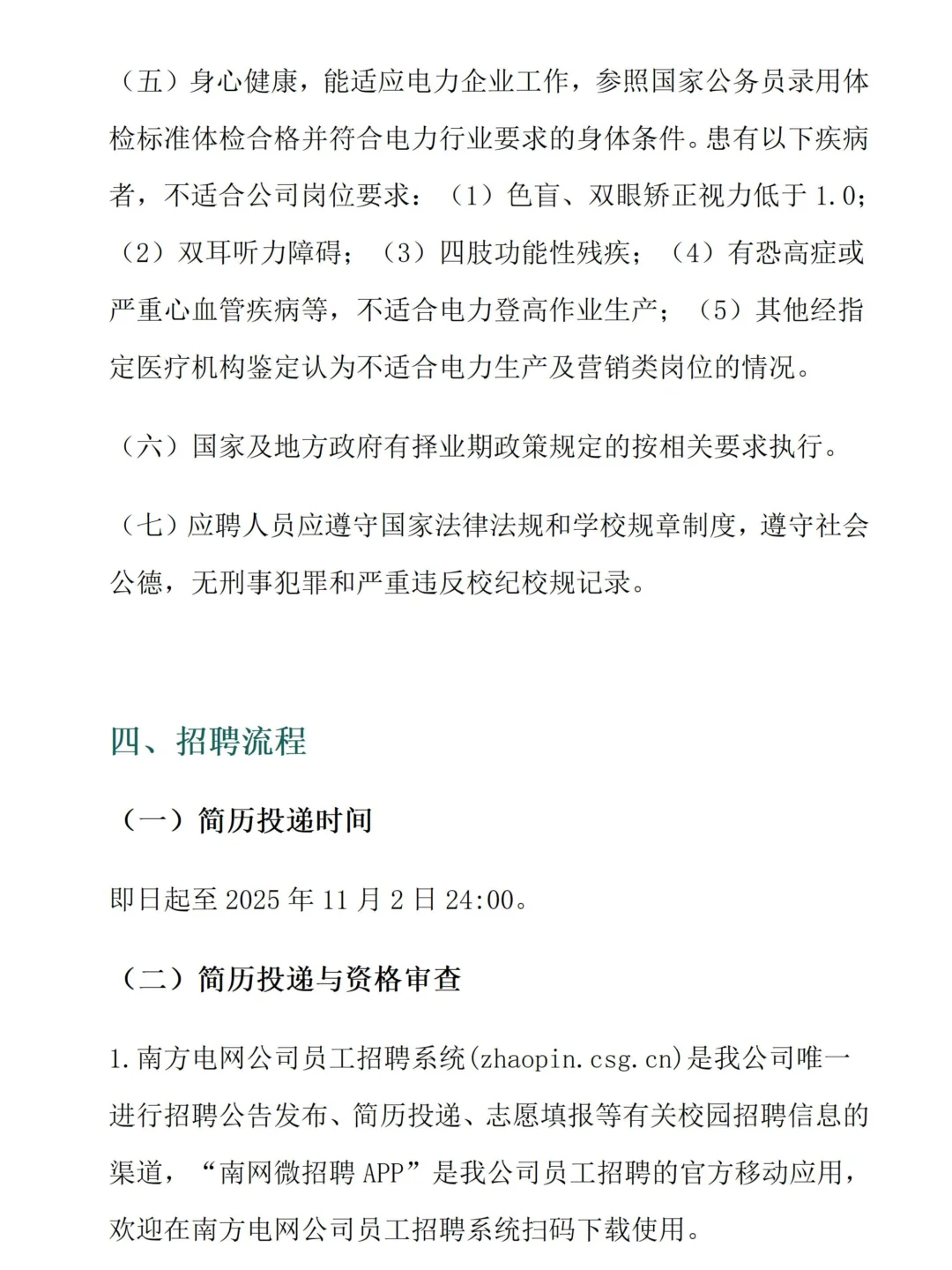 2026广西电网校园招聘指南