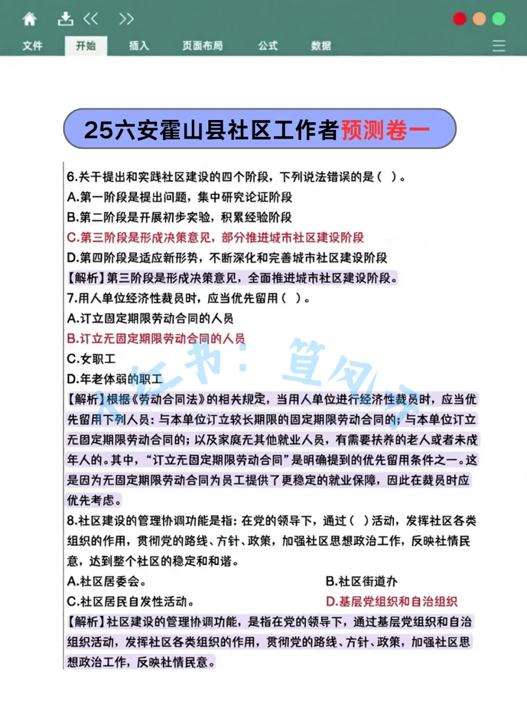 六安霍山县社区工作者，需要达到的强度