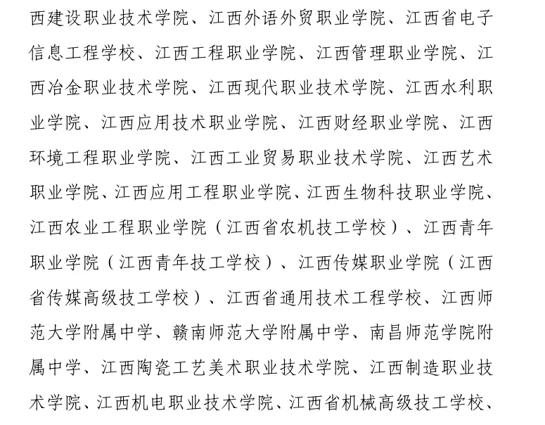 江西省直属教育单位