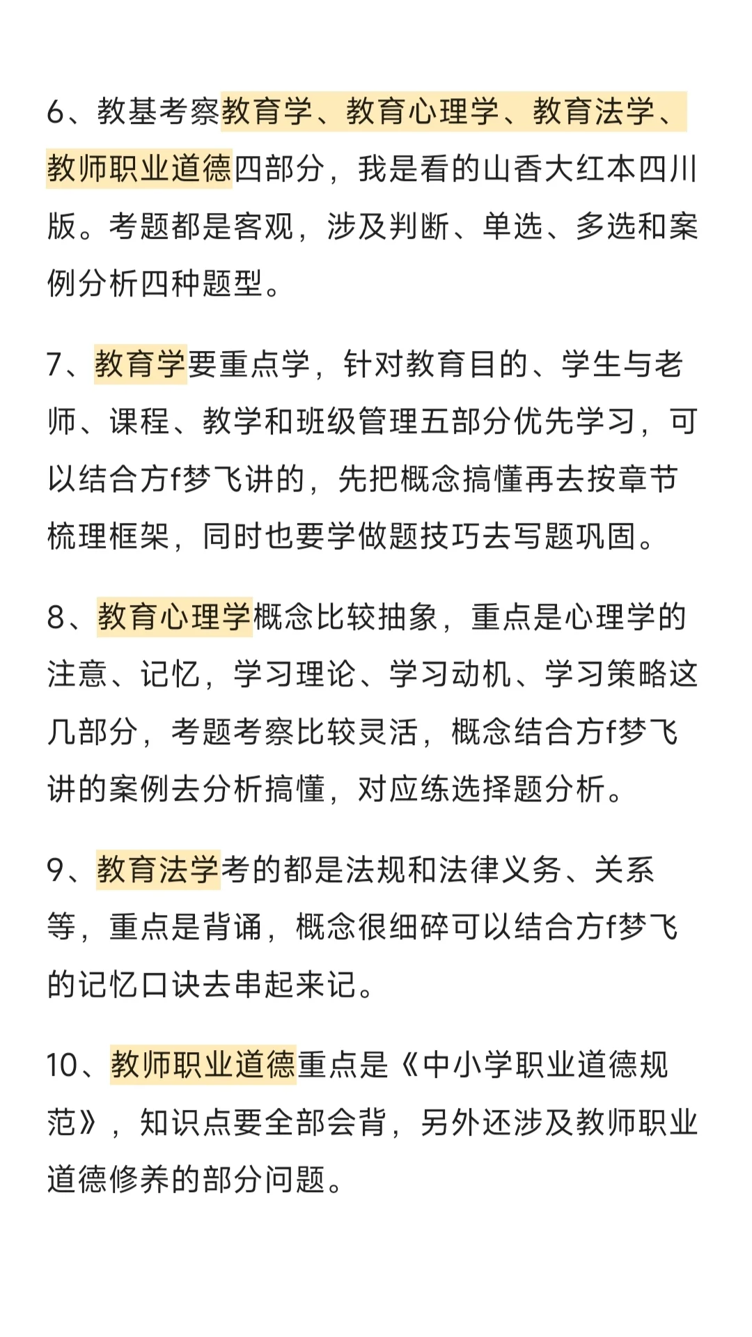 三本进教师编（仅限泸州）（保姆级分享）