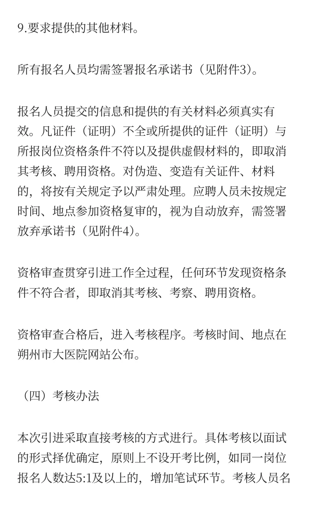 2025年山西朔州市大医院引进高层次人才71人