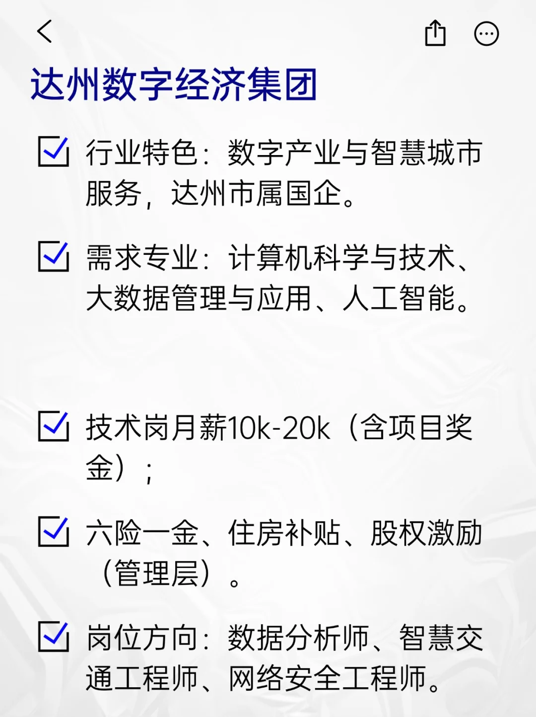 💫冷门但意外好进的央国企——达州