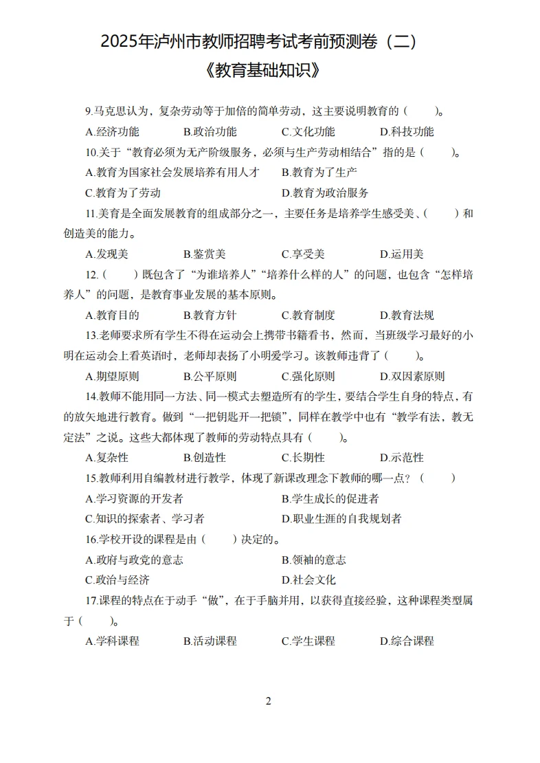 稳了！瞬间不急11.15泸州市教招，考这些