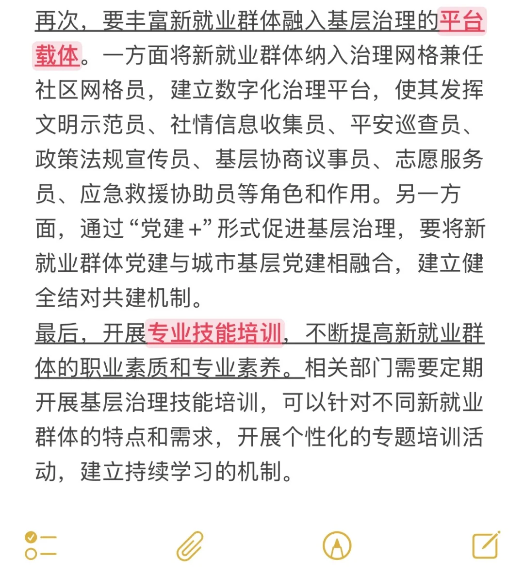 社工必背时政热点🔥新就业群体参与基层治理