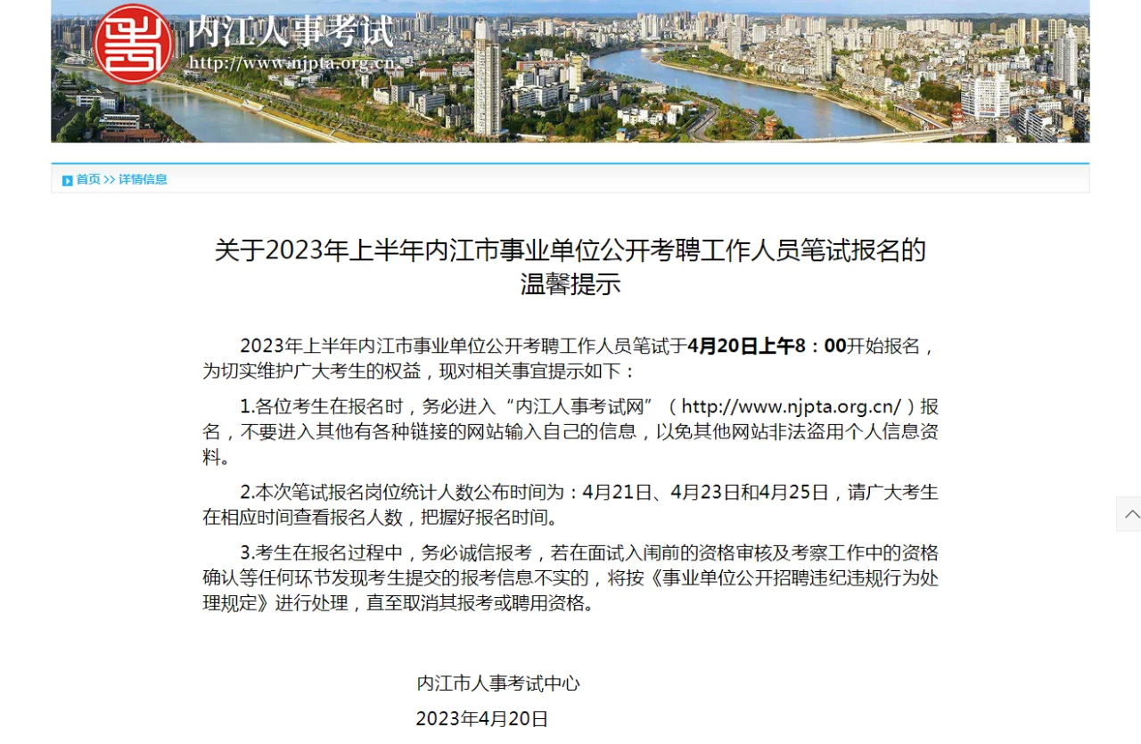 招492人，四川内江事业单位报名今日已启动